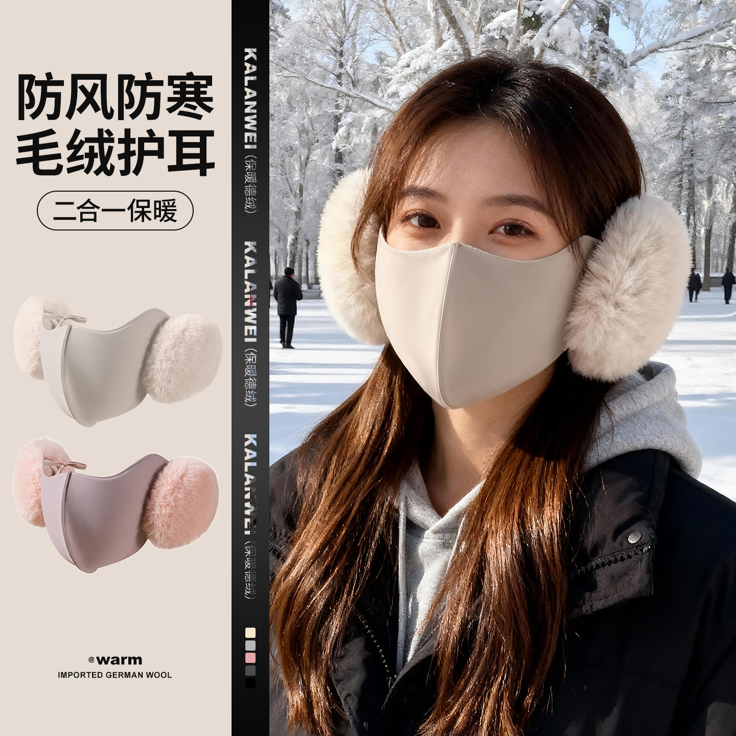 毛绒防寒防冻脸口罩冬季保暖