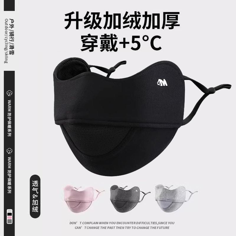 口罩防寒防风护脸护眼角立体面罩
