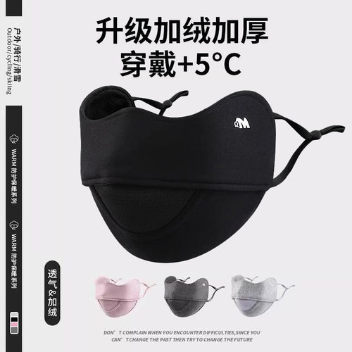 口罩防寒防风护脸护眼角立体面罩