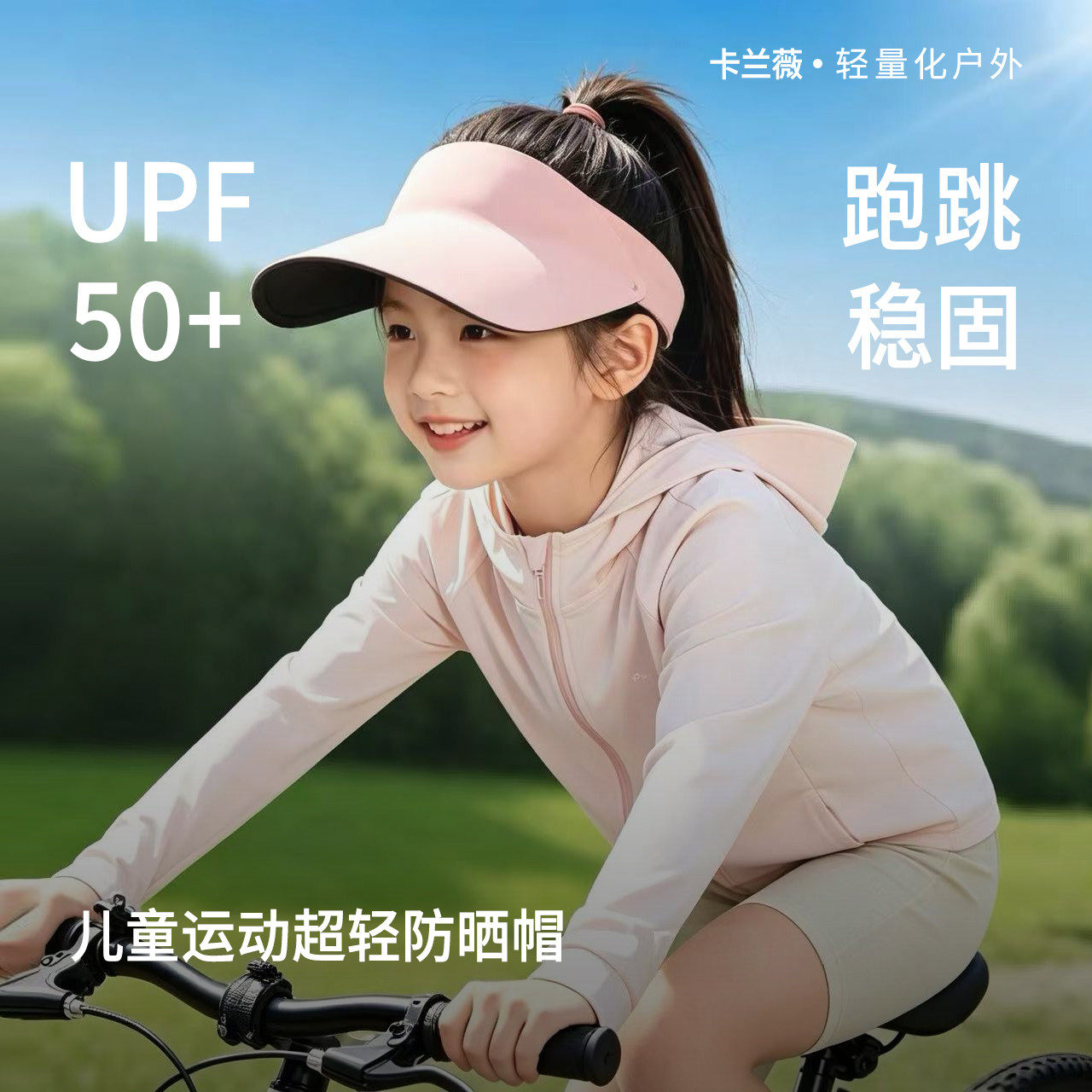 儿童UPF50+空顶防晒帽无痕便携图片