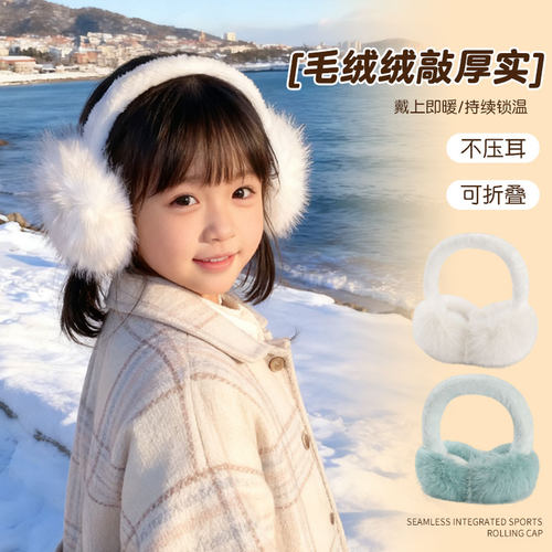 久戴不压耳儿童可折叠毛绒耳套