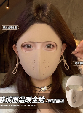 云感绒面防晒面罩女士全脸防风寒保暖口罩易呼吸冬季户外骑行