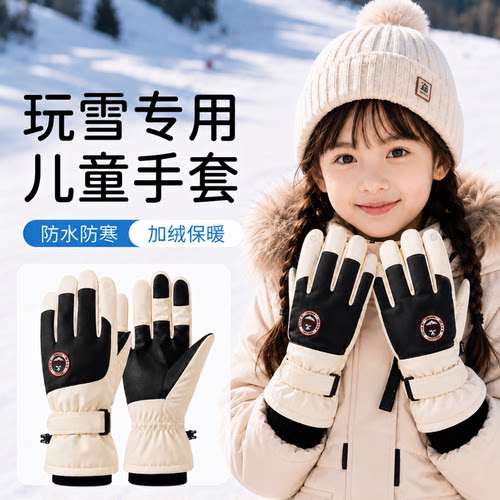 儿童户外滑雪保暖触屏防风手套