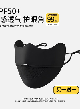夏季黑色3d立体冰丝无痕防晒口罩女防紫外线护眼角遮阳遮全脸面罩