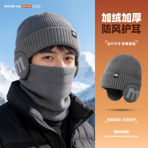 冬季男士护耳加绒保暖针织帽