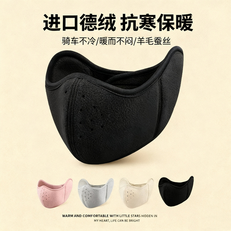 冬季保暖防寒防风护耳护脸口罩