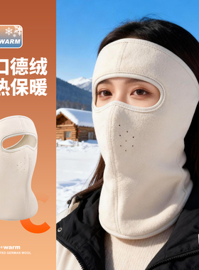 德绒防冻脸保暖加绒面罩女冬季防寒全脸防风遮脸骑行头套护耳口罩