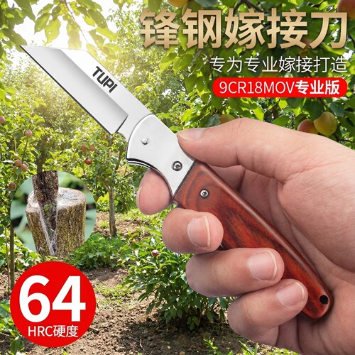 TUPI新款锋钢折叠嫁接刀嫁接神器