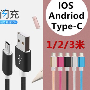 产品1米2米3米金属编织线适用苹果6 夜市地摊爆款 安卓type 11pro c智能手机通用加长充电线数据线批蕟直批