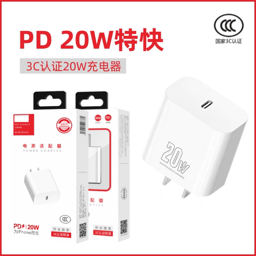 3C认证PD协议快充充电器单头