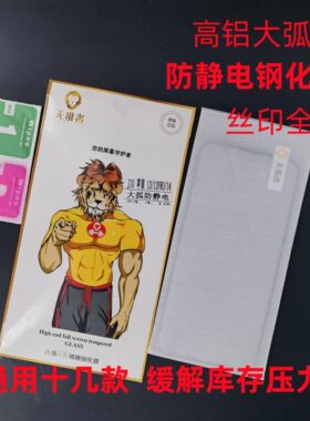通用几十款型号高铝防静电钢化膜