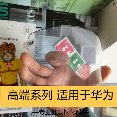 高端华为高铝大弧钢化膜
