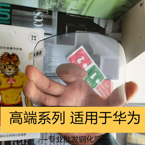高端华为高铝大弧钢化膜