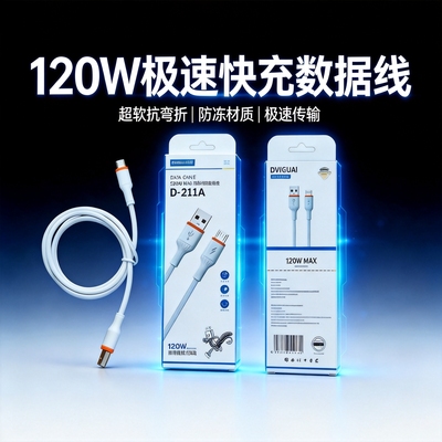 电怪 1米数据线快充数据线typc接口充手机两面插USB数据线适用于苹果15/16/17promax华为闪充兼容120w批发