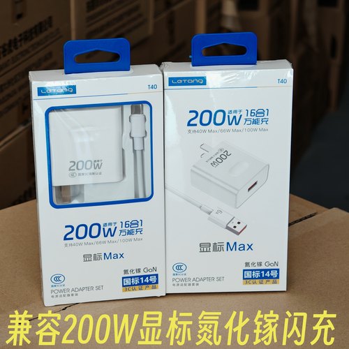 200W全兼容显标超级闪充快充数据线头支持苹果15/16华为VIVO双引擎OPPO小米荣耀手机充电插头套装批发