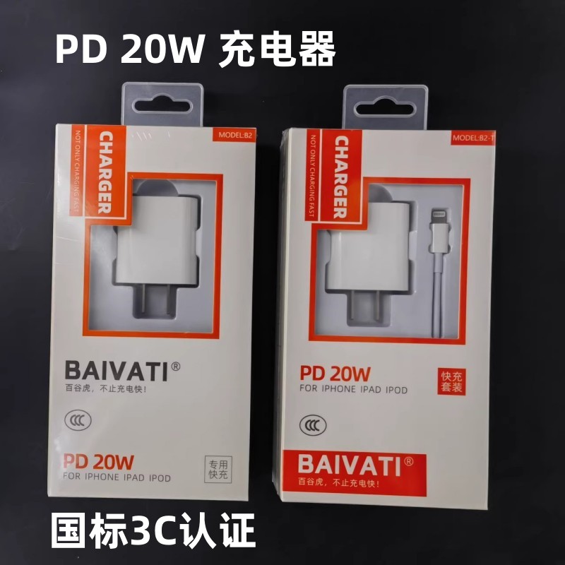 批发CCC认证PD足20W充电器