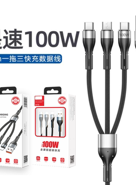快充数据线华为苹果安卓一拖三