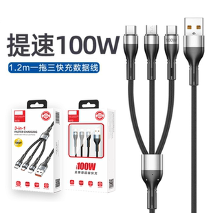 三合一快充数据线适用华为苹果100W一拖三车载闪充充电线多合一充电线type-c扁口 安卓多款接口头超级快充线