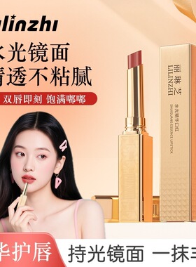 丽琳芝水光精华口红显白持色淡化唇纹不易沾杯自然防水防汗口红