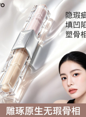 novo匀净色修双头双效遮瑕液遮瑕痘印黑眼圈提亮凹陷立体骨相轻薄