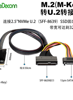 振德U.2转M.2数据线 M.2接NVME U.2(SFF-8639)SSD固态硬盘高速线