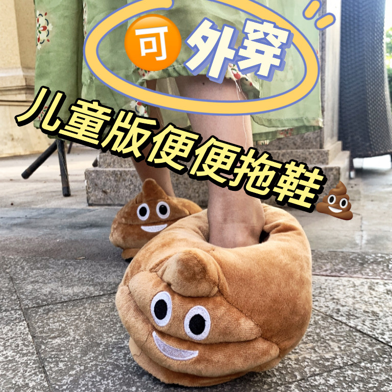 儿童版便便外穿保暖棉拖鞋