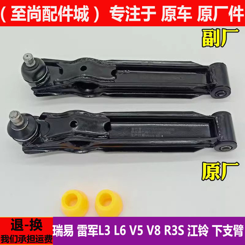 瑞易雷军L3l6V5v8江铃E100下支臂