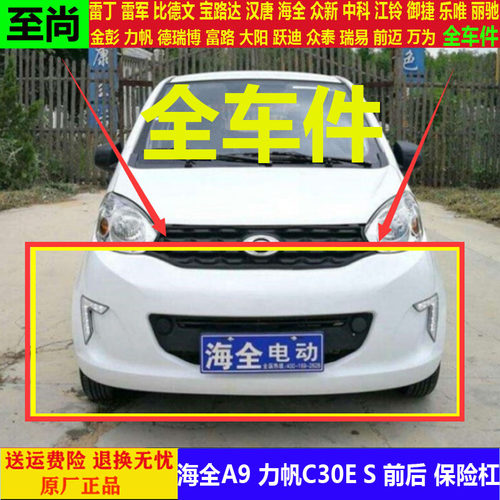 游佳百友海全a9h7力帆前后保险杠