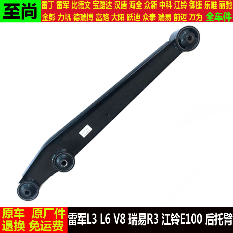雷军L3l6V8瑞易R3江铃E100四轮电动汽轿车悬挂后拖臂v8后托臂e100