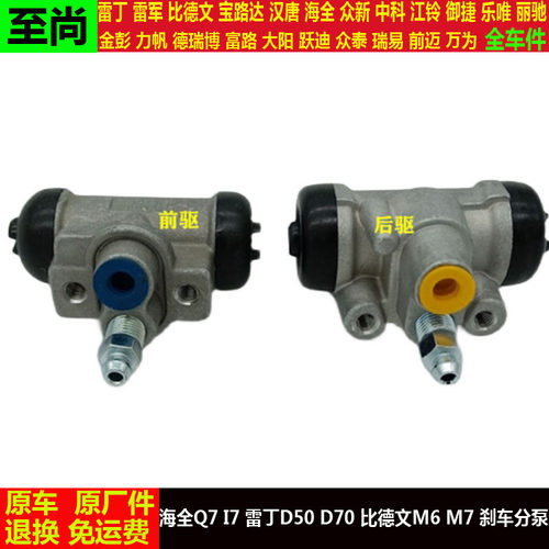 海全Q7I7雷丁D50d70比德文M6m7四轮电动汽车前后制动刹车分油泵qi