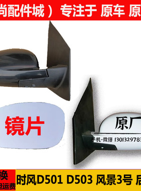 时风D501d503风景3号电动三轮汽轿车外反光镜片倒车镜后视镜总成3
