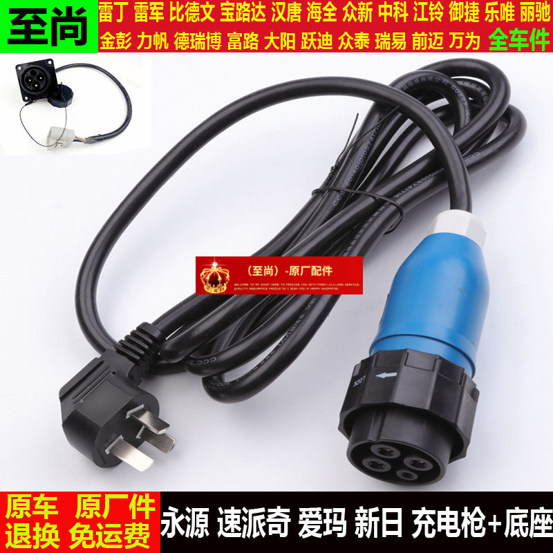 适配永源速派奇爱玛新日四轮电动汽车充电枪器线底座插头充电口眼