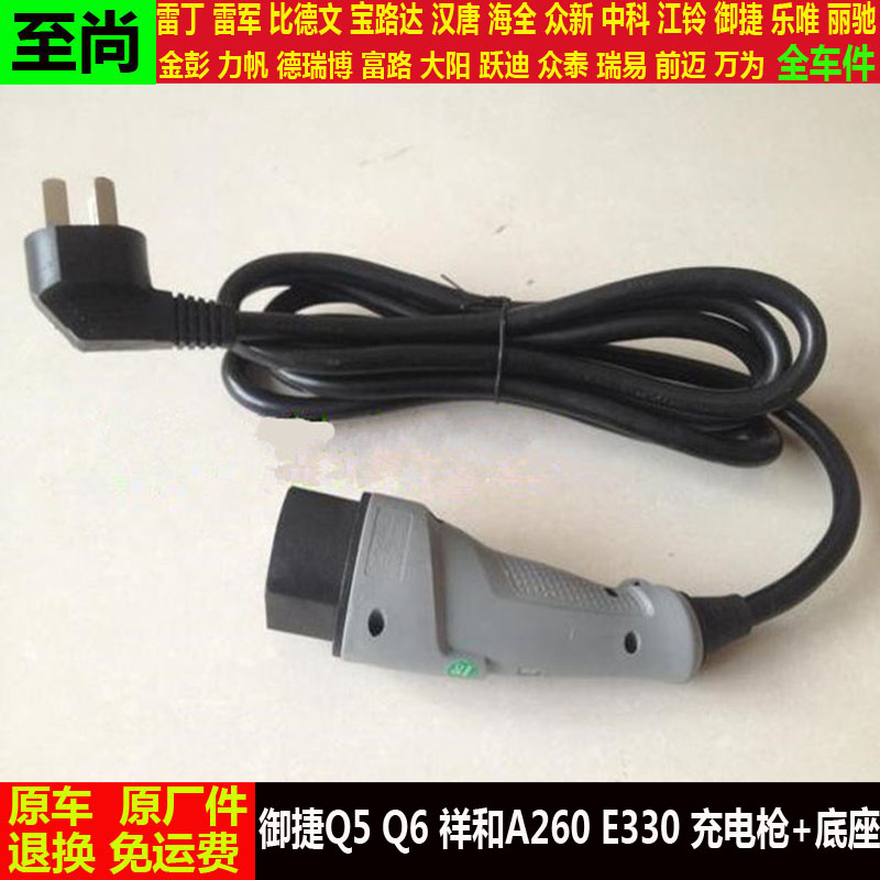御捷Q5q689小路虎祥和A260E330四轮电动汽车充电枪器线底座插头口