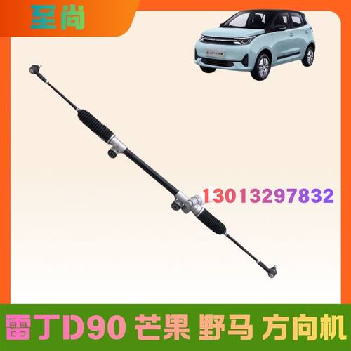 雷丁D90芒果野马方向机拉杆球头