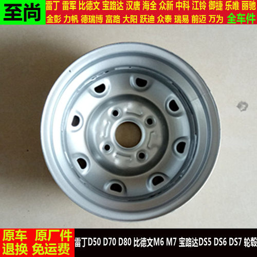 雷丁D50d780比德文M6m7宝路达DS56ds7四轮电动汽轿车铁锅钢圈轮毂