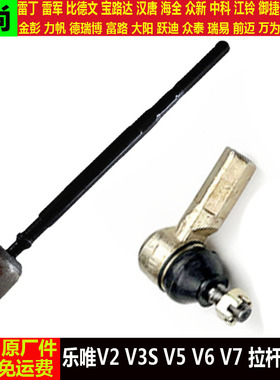 适配乐唯V2V3SV5V6v7四轮电动汽轿车转向器拉杆v3s方向机内外球头