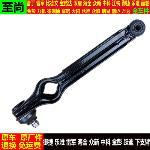 御捷乐唯雷军海全众新中科动力金彭跃迪四轮电动汽车摇摆下支肢臂
