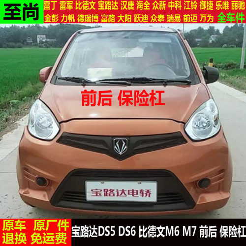 宝路ds5ds6比德文前后保险杠