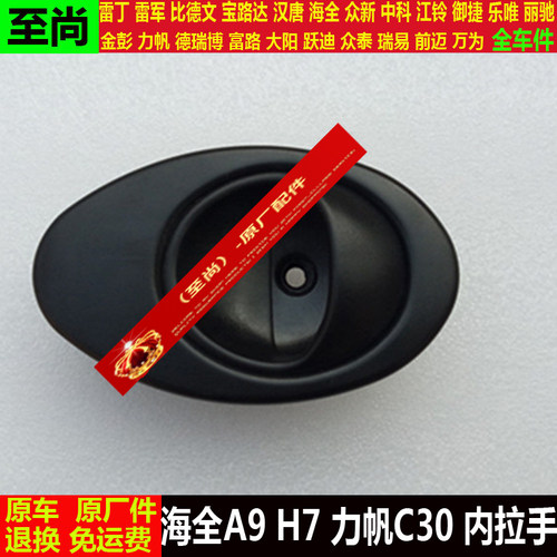海全A9H7力帆C30EC30S四轮电动汽轿车门内拉手a9h7c30es扣手把手