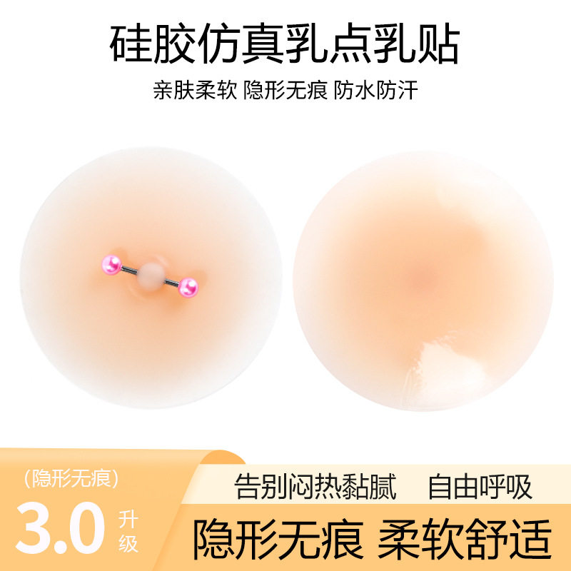 跨境爆款隐形乳贴超薄欧美风仿真乳点胸贴带乳头钉纯固态硅胶乳贴