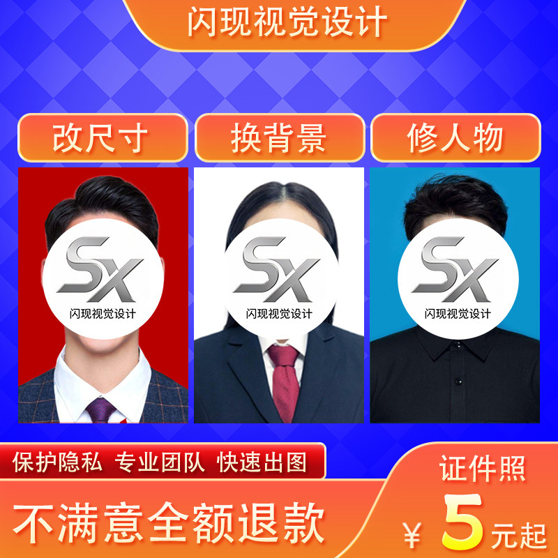 PS精修换底色正装修改尺寸大小平面广告设计