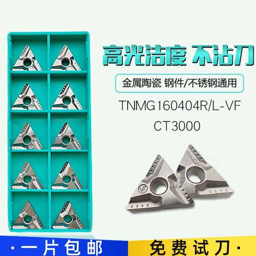 L160408R3000金属陶瓷CT刀片车床