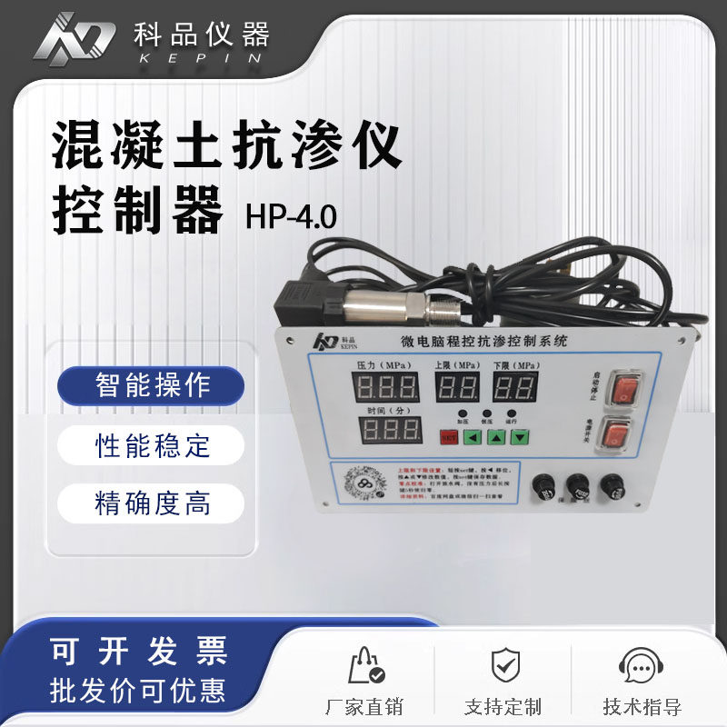 厂家直销优质HP-4.0混凝土抗渗仪控制器微电脑程控抗渗仪主机