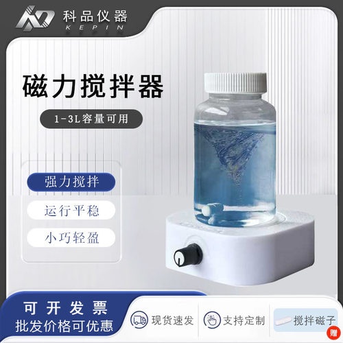 可调节搅拌仪器磁力搅拌器小型实验室电磁搅拌机（送搅拌子）