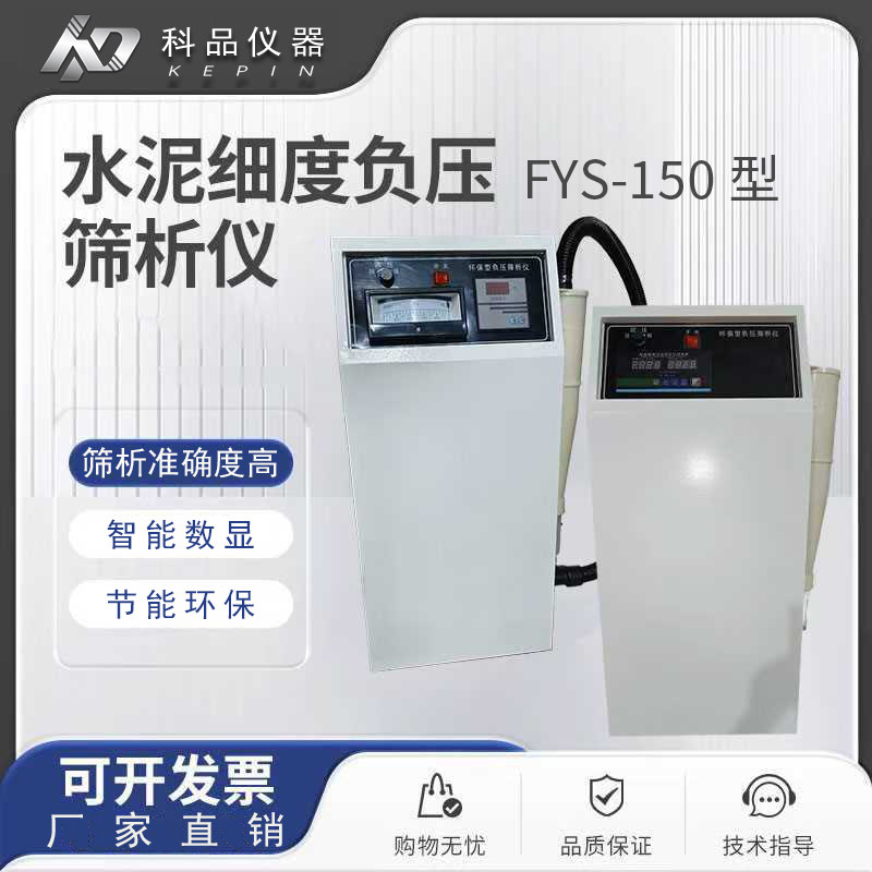 水泥负压筛析仪环保型