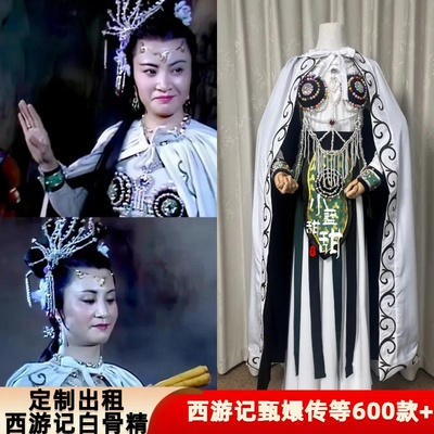 出租定制款86版西游记同款白骨精服装影视剧舞台演出服古装cos服