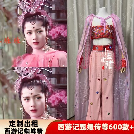 出租定制款86版西游记蜘蛛精粉色同款服装红黄蓝粉绿橙紫七个