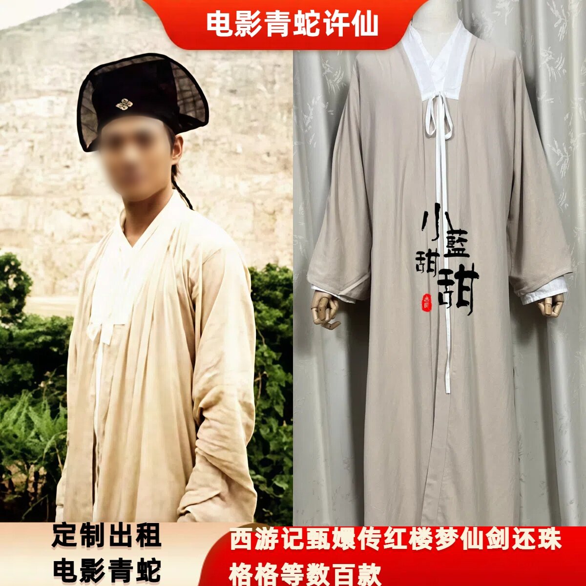 出租定制款青蛇电影许仙服装头饰另青蛇小青白蛇白娘子白素贞服装