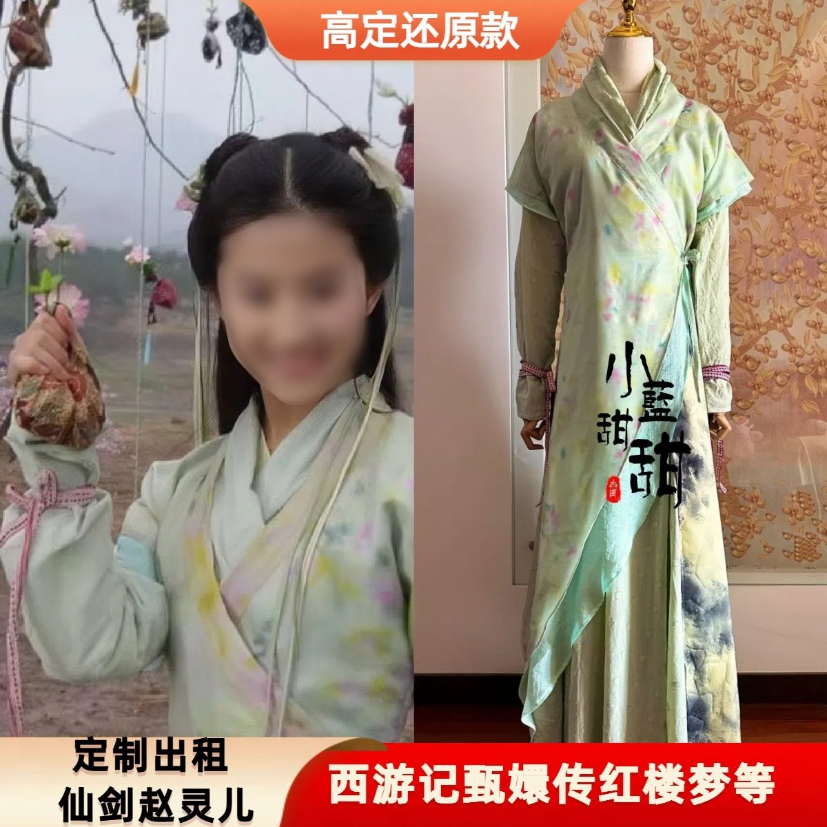 出租定制款仙剑奇侠传青丝寸寸赵灵儿影视剧服装舞台演出服雪见