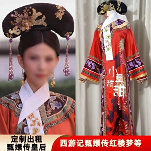 出租定制款甄嬛传皇后红色经典同款服装旗装清宫装古装演出服